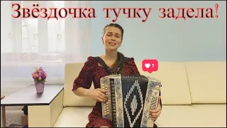 Диана Гранкина - "Звёздочка тучку задела"  Песни под гармонь.