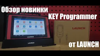 Обзор новинки Key Programmer Launch.