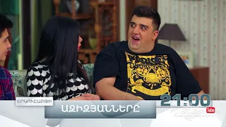 Ազիզյանները 6, Սերիա 3, Երկուշաբթի 21:00 / Azizyans / Azizyanner