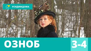 ДЕТЕКТИВ ДЕРЖИТ В НАПРЯЖЕНИИ ДО КОНЦА! Озноб. 3-4 серии