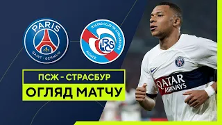 PSG—Strasbourg | Championship of France | League 1 | Matchday 9 | Highlights | 21.10.2023 | Football