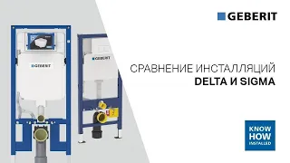 Инсталляции для подвесных унитазов Geberit Delta и Sigma — что лучше? Сравнение моделей