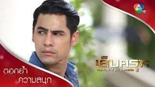 ชีพนำทีมปล้นสนั่นเมือง | ตอกย้ำความสนุก เล็บครุฑ EP.2 | Ch7HD