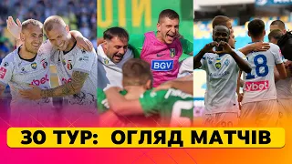 УПЛ / 30 тур / ПОВНИЙ ОГЛЯД МАТЧІВ/ Полісся в єврокубках, Минай і Металіст 1925 вилітають