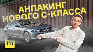 Мы пощупали первый С-Класс в Москве!