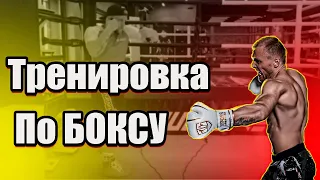 Самостоятельная тренировка по боксу #5