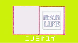 【ニノミヤユイ】「散文的LIFE（Full Size ）※TVアニメ『テスラノート』エンディングテーマ