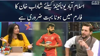 Islamabad United Ke Liye Shadab Khan Ka Form Mein Hona Boht Zaroori Hai | Zor ka Jorh PSL 8|SAMAA TV