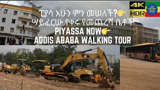 ፒያሳ አሁን ምን መሠለች?👉 ሣይፈርሡ የቀሩ የመጨረሻ ቤቶች/ ህንፃዎች [ Addis Ababa Piyassa now 👉 ]