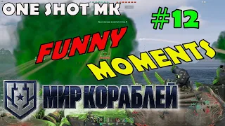 One Shot MK / Funny Moments #12 / 🎁 Розыгрыш внутри 🎁