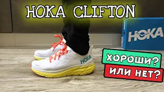 Первый Обзор Hoka Clifton 8