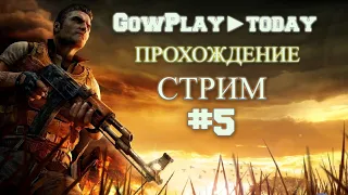 Far Cry 2 ПОЛНОЕ ПРОХОЖДЕНИЕ НА РУССКОМ ОТРЯД САМОУЙБИЙЦ СТРИМ  #5
