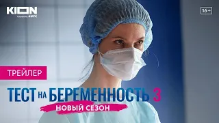 Тест на беременность 3 сезон 🔥 Русский сериал