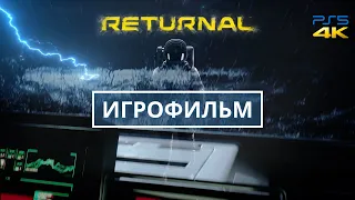 Игрофильм Returnal на английском с русскими субтитрами
