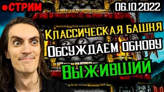 Классическая башня, обсуждение обновления 4.0 и Выживший в Mortal Kombat Mobile