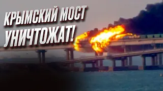 Вибухи в Росії - ПОЧАТОК! Кримський міст буде знищено!