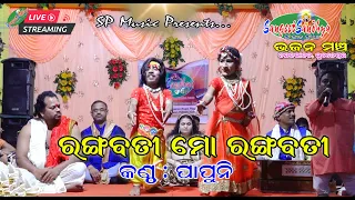Rangabati Mo Rangabati || Papuni || Pintu || Lipa || Sangeet Sandhya Live Bhajan || SP Music
