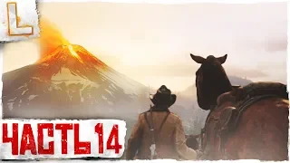 Red Dead Redemption 2 ➤ Прохождение 14, PS4 PRO ➤ САМЫЙ БОЛЬШОЙ БАНК! ОГРАБЛЕНИЕ В SAINT DENIS!