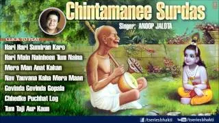 Chintamanee Surdas Film Songs By Anup Jalota I Full Audio Song Juke Box