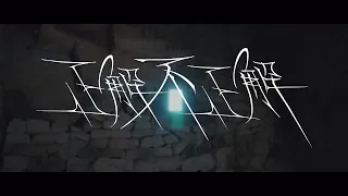 CIVILIAN『正解不正解』