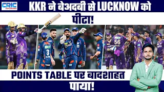 KKR ने बेअदबी से Lucknow को पीटा. Points Table पर बादशाहत पाया