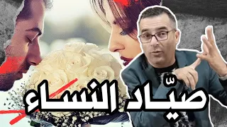 🔴 صيــاد النســا / جريمة بشعة ومعقدة حيرت المحققين لكن الروح عزيزة عند الله