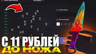 ОКУП!🤑С 11₽ ДО НОЖА HABULLDROP! ПРОВЕРКА БУЛЛ ДРОП