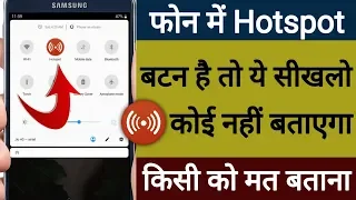 फोन में Hotspot बटन है तो ये सीखलो कोई नहीं बताएगा | किसी को भी मत बताना Hotspot Trick