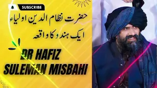 Hazrat Nizam Udin Auliya Ek Hindu Ka Waqia| Dr Suleman Misbahi |Life Of Islam | #Islam #islamicbayan