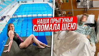 Даша прыгнула и СЛОМАЛА ШЕЮ | 3 причины, когда прыжки в воду опасны для здоровья