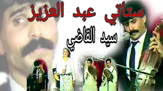 (الستاتي عبد العزيز و العيدية/ ياضالم (سيد القاضي / Stati et Aydia : Ya daleme (sid el kadi )