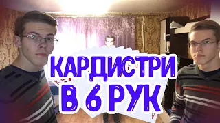 Дьявольское кардистри