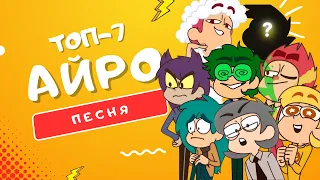 БОНУС + ТОП 7 ПЕСЕН ПРО КЛОНОВ #13КАРТ | ЗОНТИК, ВАРУ, ПИК, ДАНТЕ, КУРОМАКУ, РОМЕО, ФЕЛИКС КЛИПЫ