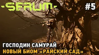 Serum #5 Господин самурай, Новый биом "Райский сад"