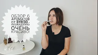 Обзор 6 ароматов от Byredo : black saffron, super cedar, bibliotheque и другие