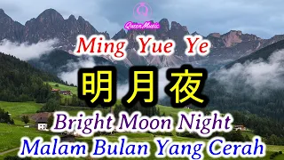 Ming Yue Ye || 明月夜 (Bright Moon Night || Malam Bulan Yang Cerah) Lirik/Lyrics Terjemahan