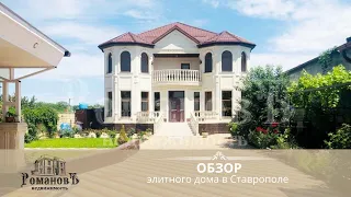 Ваш новый идеальный дом в г. Ставрополе. #РомановЪнедвижимость