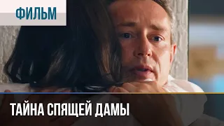 ▶️ Тайна спящей дамы Все серии 4К - Мелодрама | Фильмы и сериалы - Русские мелодрамы