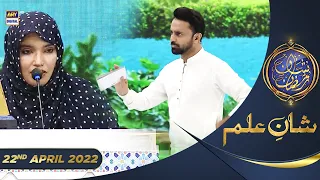 Shan e Iftar - Segment: Shan e Ilm (Quiz Competition) - 22nd April 2022 - #ShaneRamazan