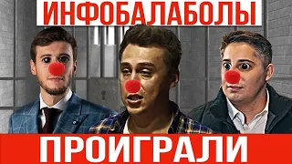 Иски Портнягина, Рублёва, Соколовского отбиты! Адвокат👎🏻Мушаилов и ко снова опозорились!