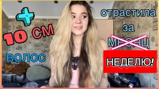 +10 см за месяц? Как я отрастила волосы?