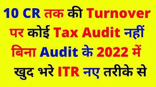 No Tax Audit ITR 3 for A Y 2022-23 Turnover upto 10 Crore | ITR 3 for Business Intraday F&O Trading