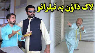 New Pashto Funny Video | Lockdown Pa Tailerano by Khan Vines