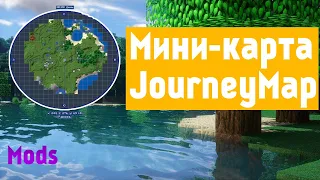 Обзор мода JourneyMap для Minecraft (Мини-карта)