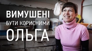 #Вимушені. Бути корисними. Ольга