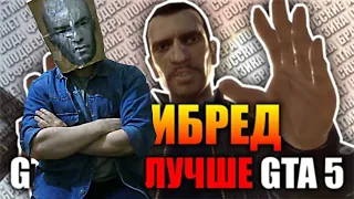 James Earl Cash смотрит Andrew Kislichkin (Ключник) : "Тупые аргументы в пользу ГТА 4 против ГТА 5"