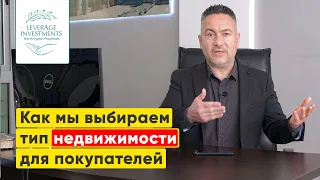 Как мы выбираем тип недвижимости для покупателей на Северном Кипре. Leverage Investments