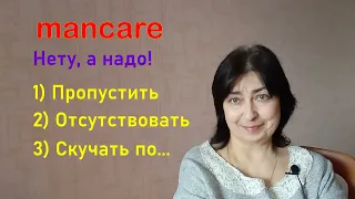 MANCARE все смыслы