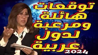 ليلى عبد اللطيف ترعب دول عربية بتوقعات هائلة
