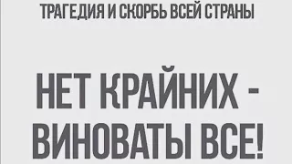 Трагедия в Кемерово снятое с воздуха квадрокоптером